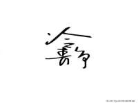 深圳赛恩普电子新材料应用有限公司